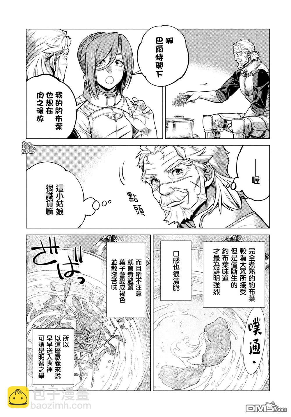 邊境的老騎士 - 第50話 - 5