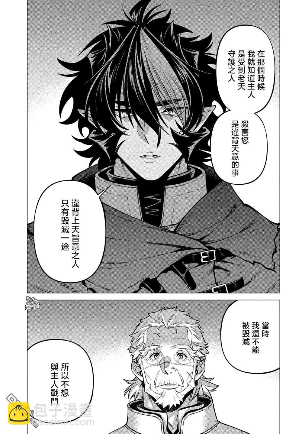 邊境的老騎士 - 第50話 - 5