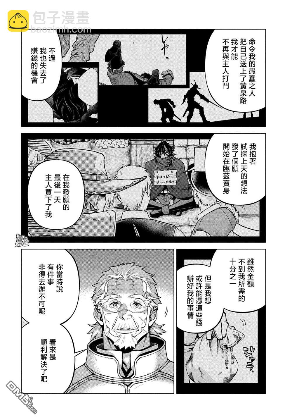 邊境的老騎士 - 第50話 - 6