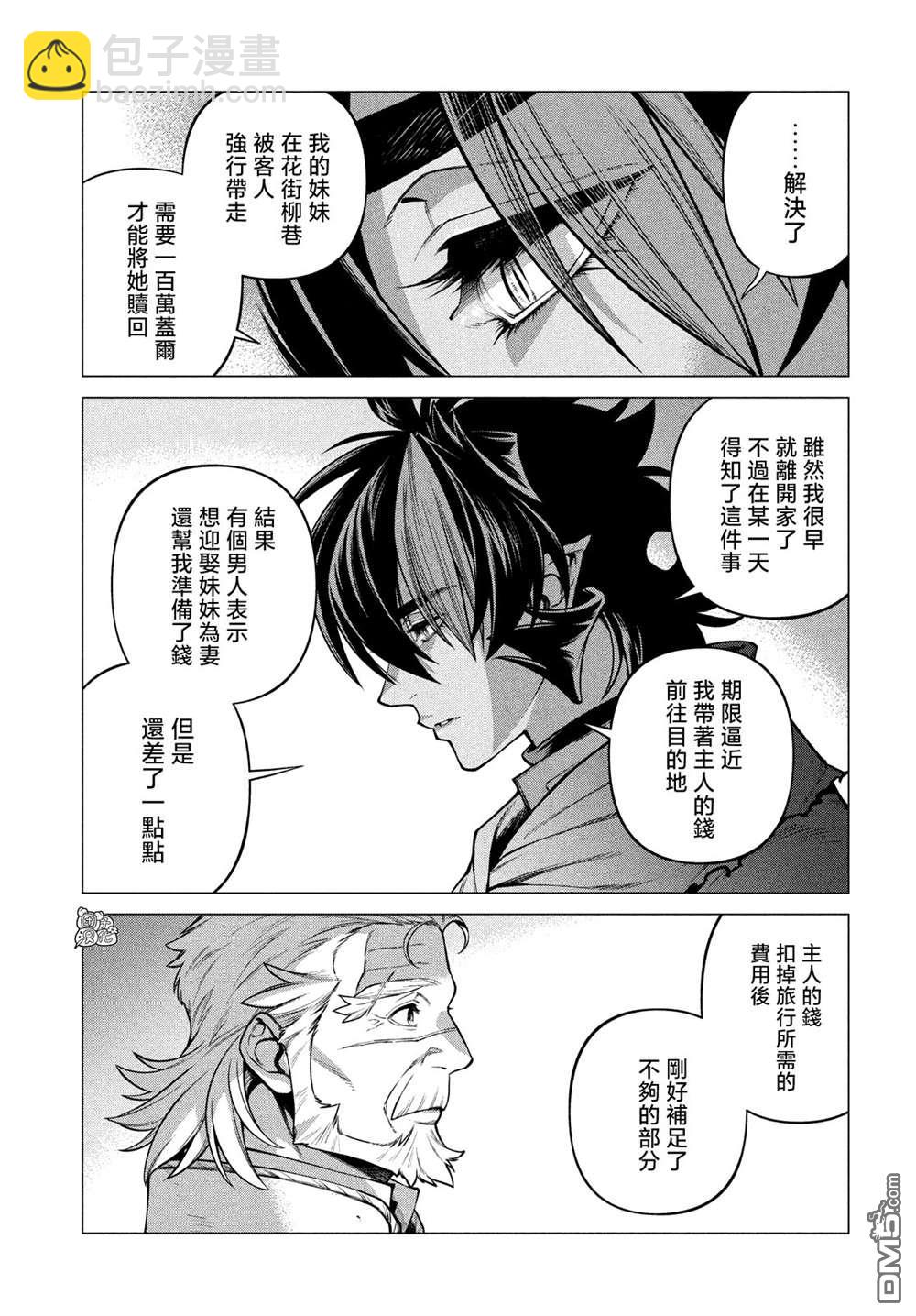 邊境的老騎士 - 第50話 - 1