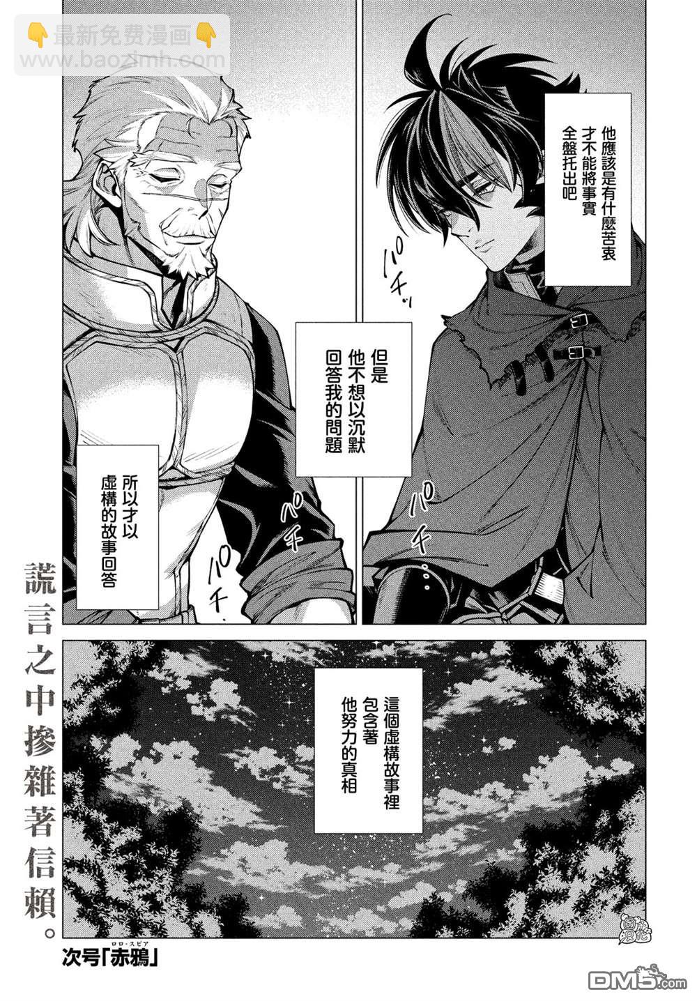 邊境的老騎士 - 第50話 - 3