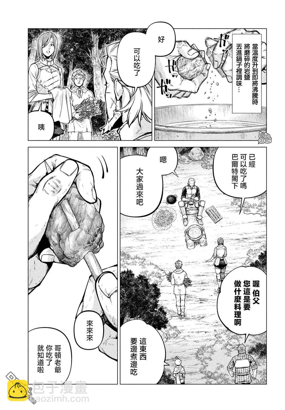 邊境的老騎士 - 第50話 - 3