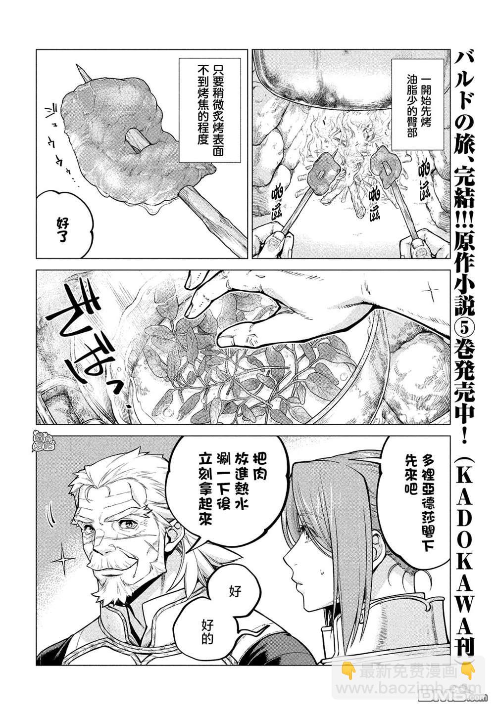 邊境的老騎士 - 第50話 - 4