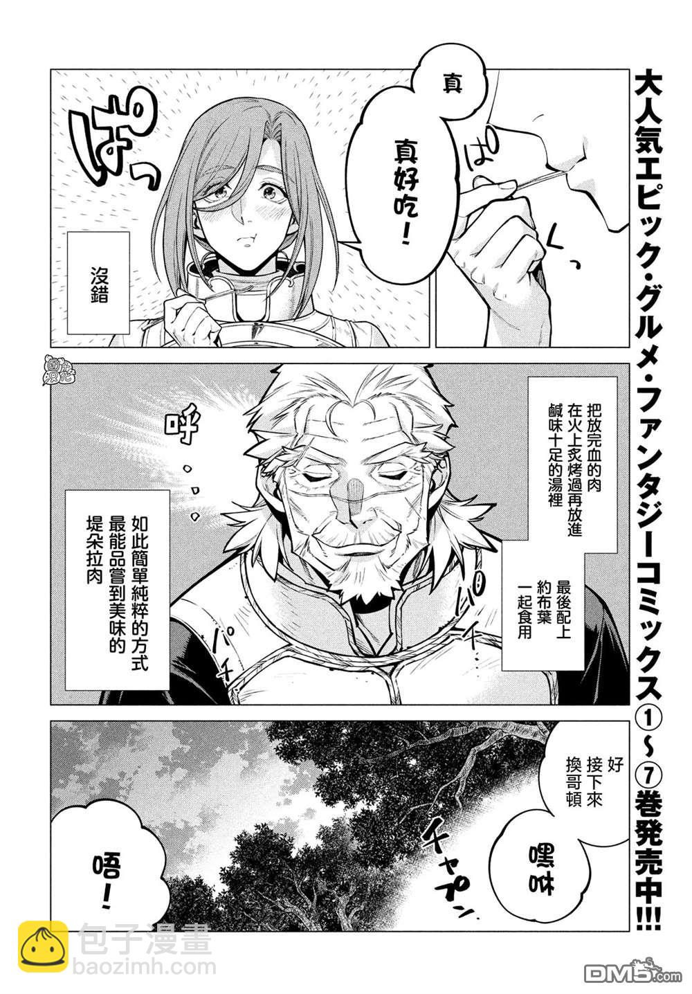 邊境的老騎士 - 第50話 - 6