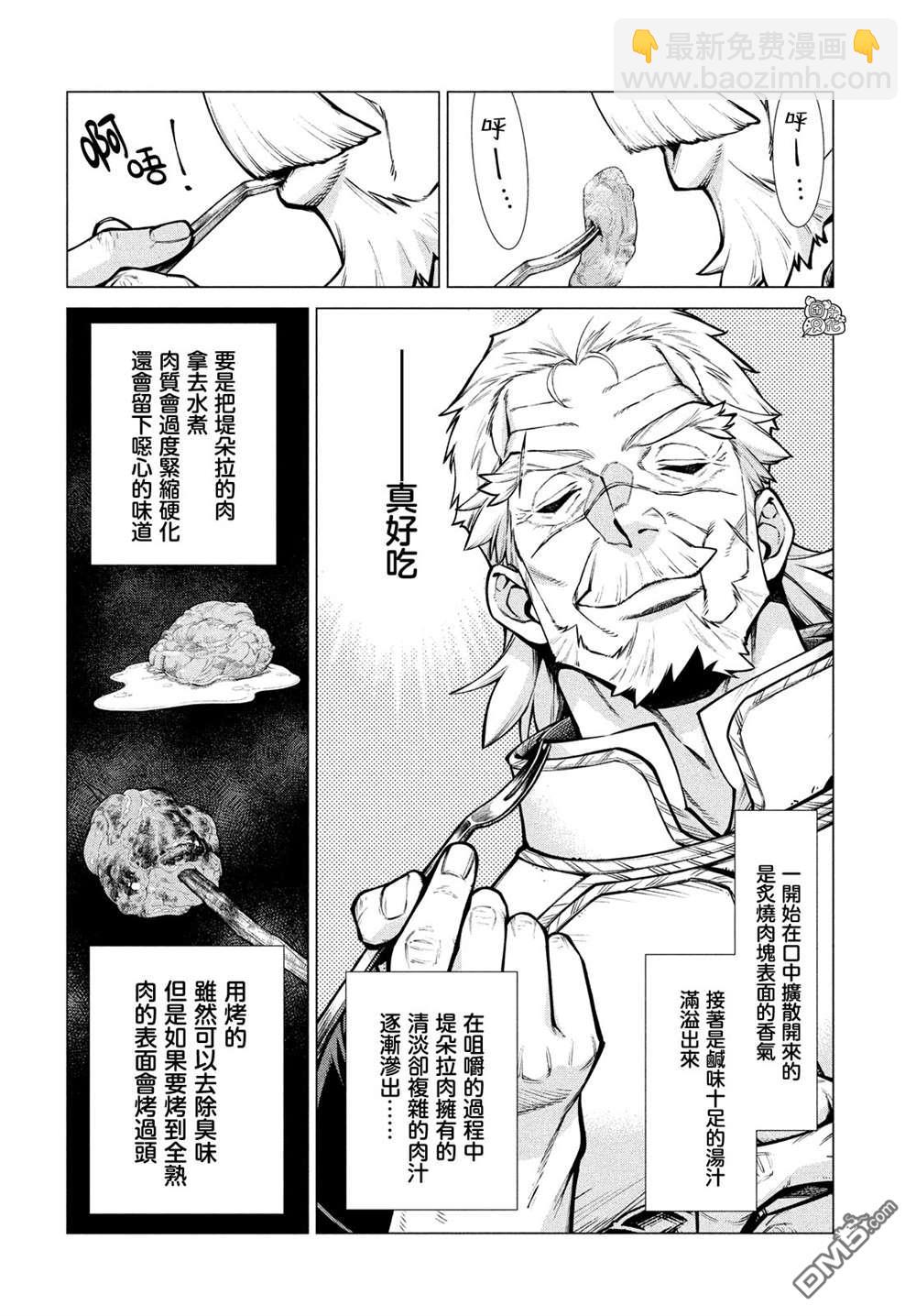 邊境的老騎士 - 第50話 - 2