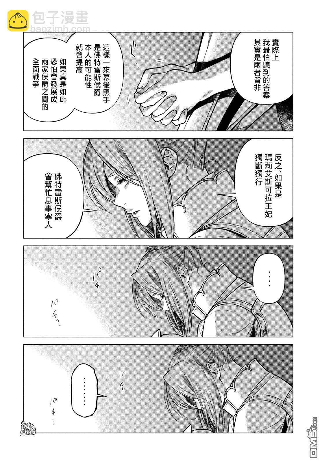 邊境的老騎士 - 第52話 - 5