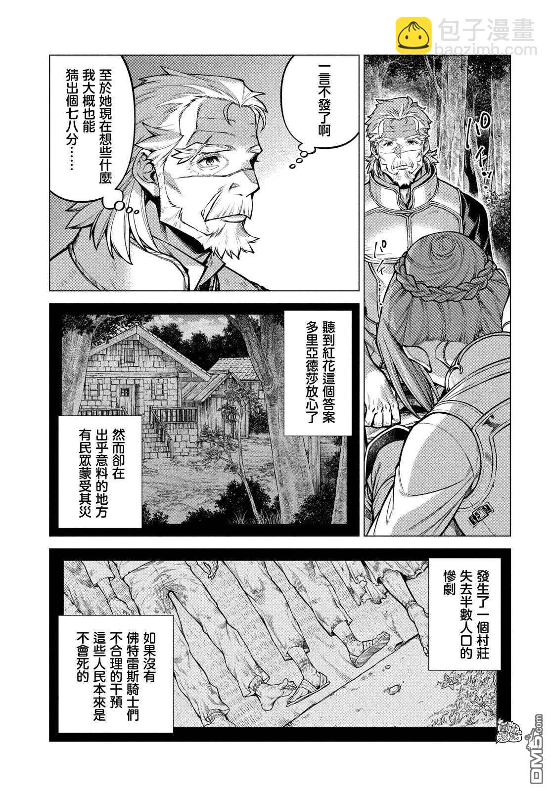 邊境的老騎士 - 第52話 - 1