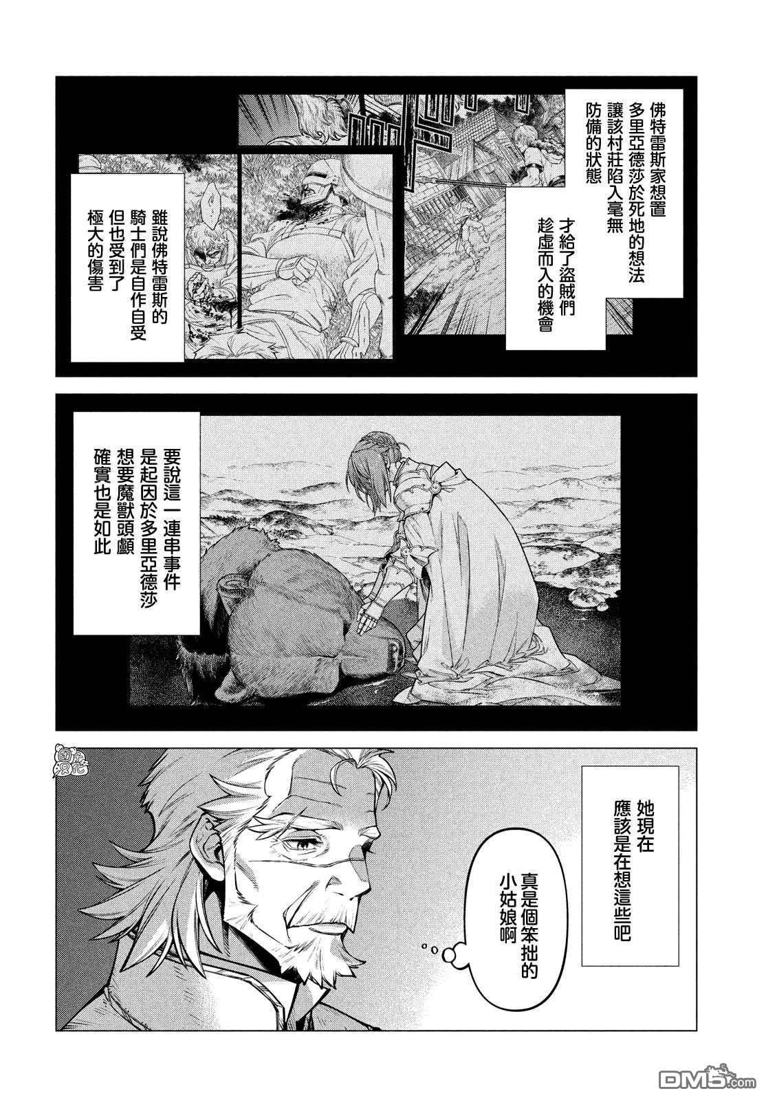 邊境的老騎士 - 第52話 - 2