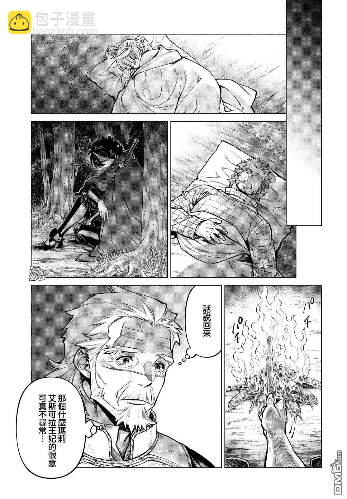 邊境的老騎士 - 第52話 - 5