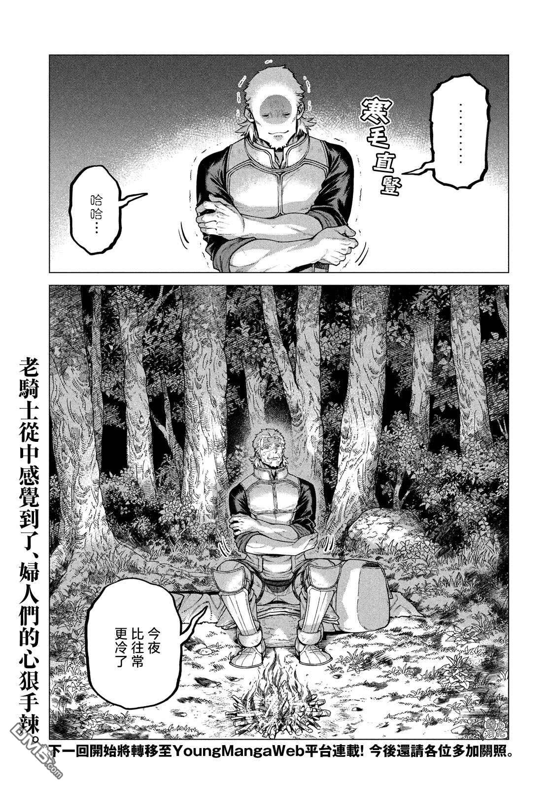 邊境的老騎士 - 第52話 - 2