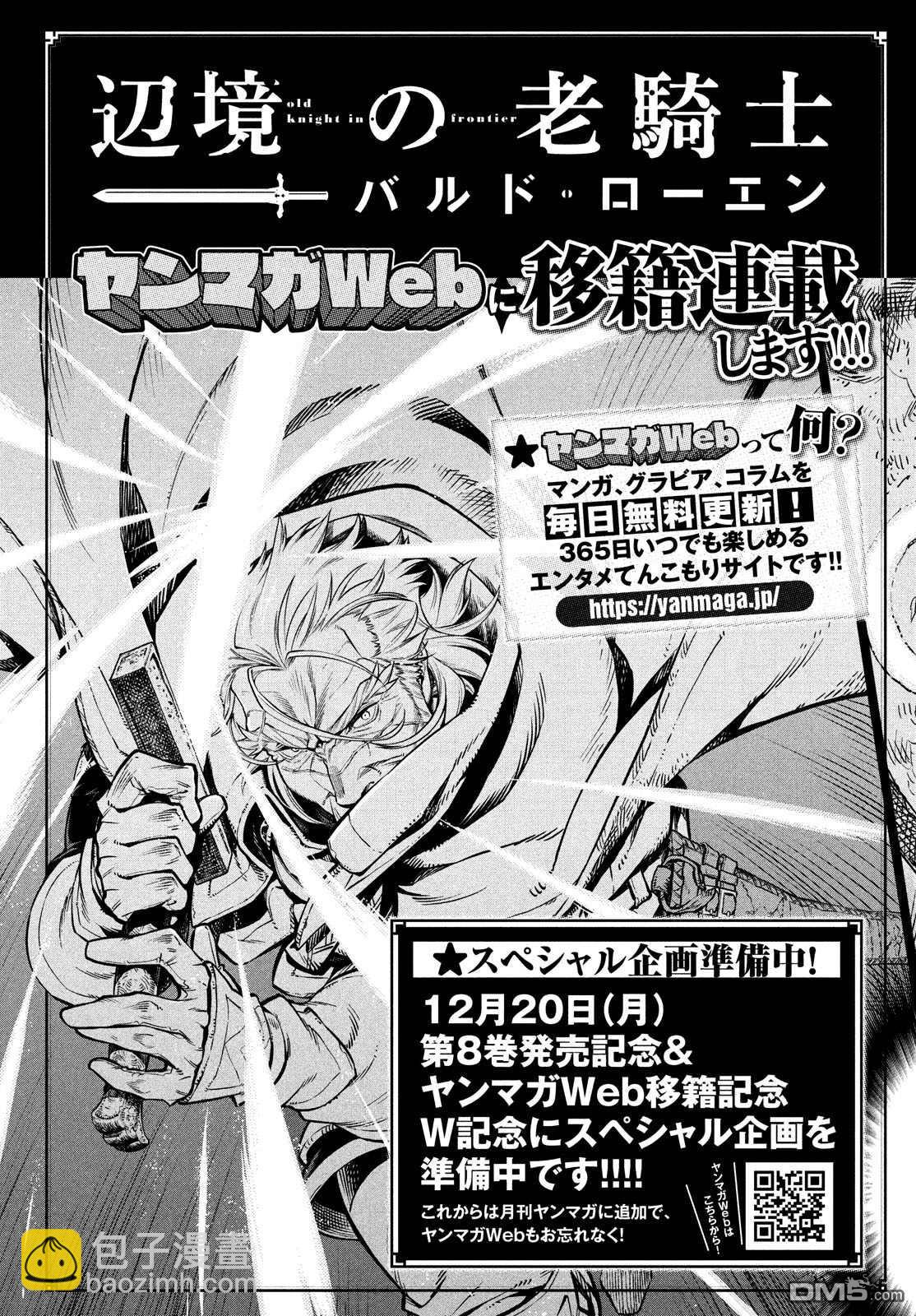 邊境的老騎士 - 第52話 - 3