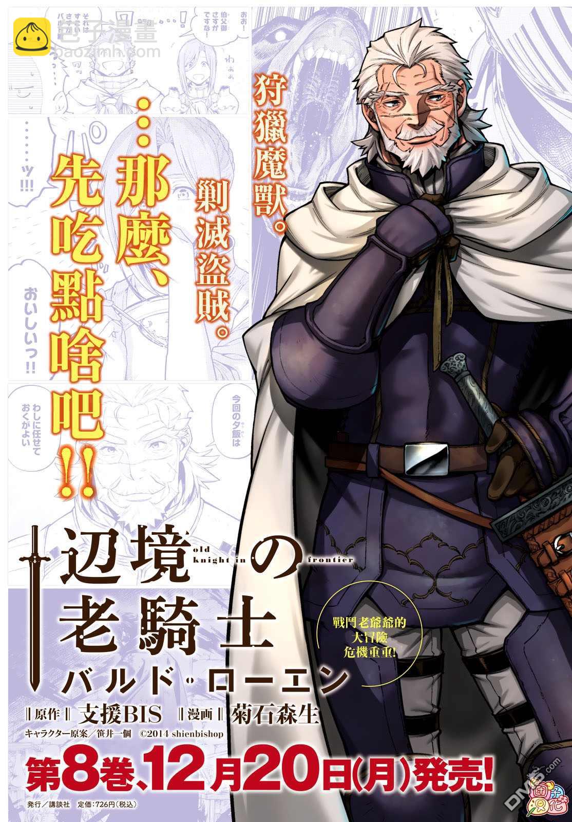 邊境的老騎士 - 第52話 - 4