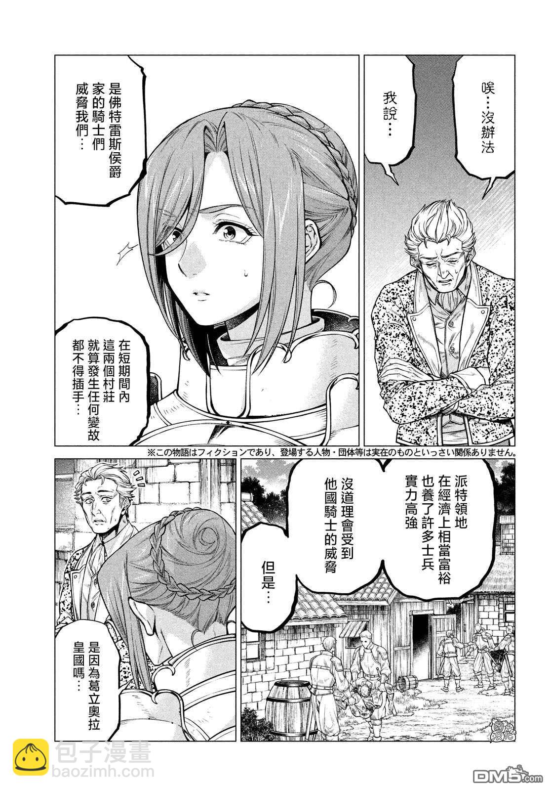 邊境的老騎士 - 第52話 - 3