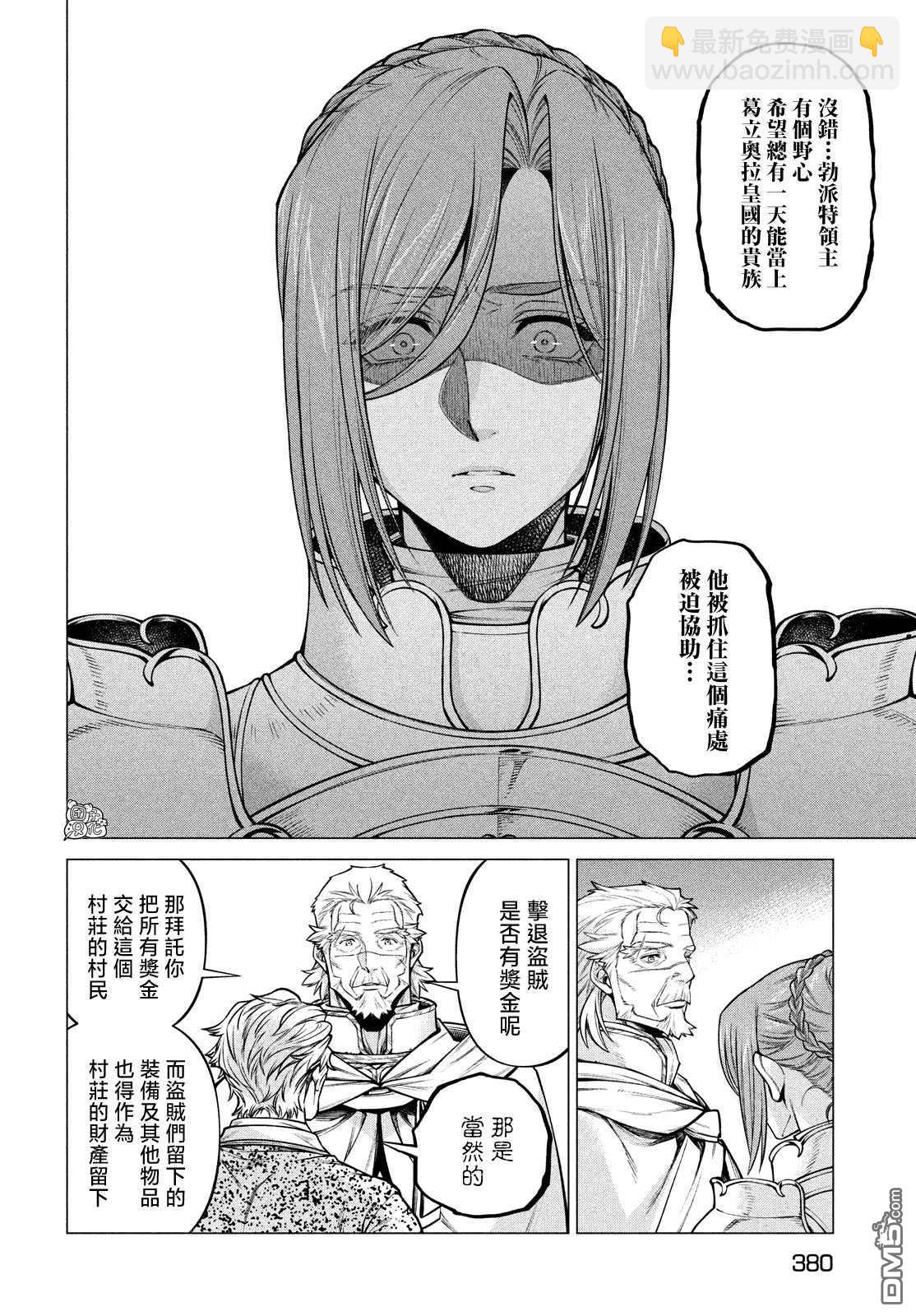 邊境的老騎士 - 第52話 - 4