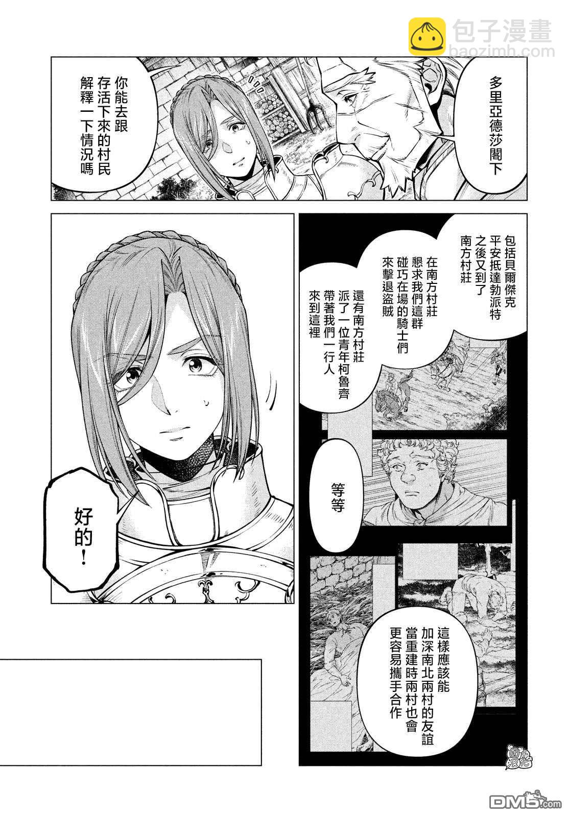 邊境的老騎士 - 第52話 - 5