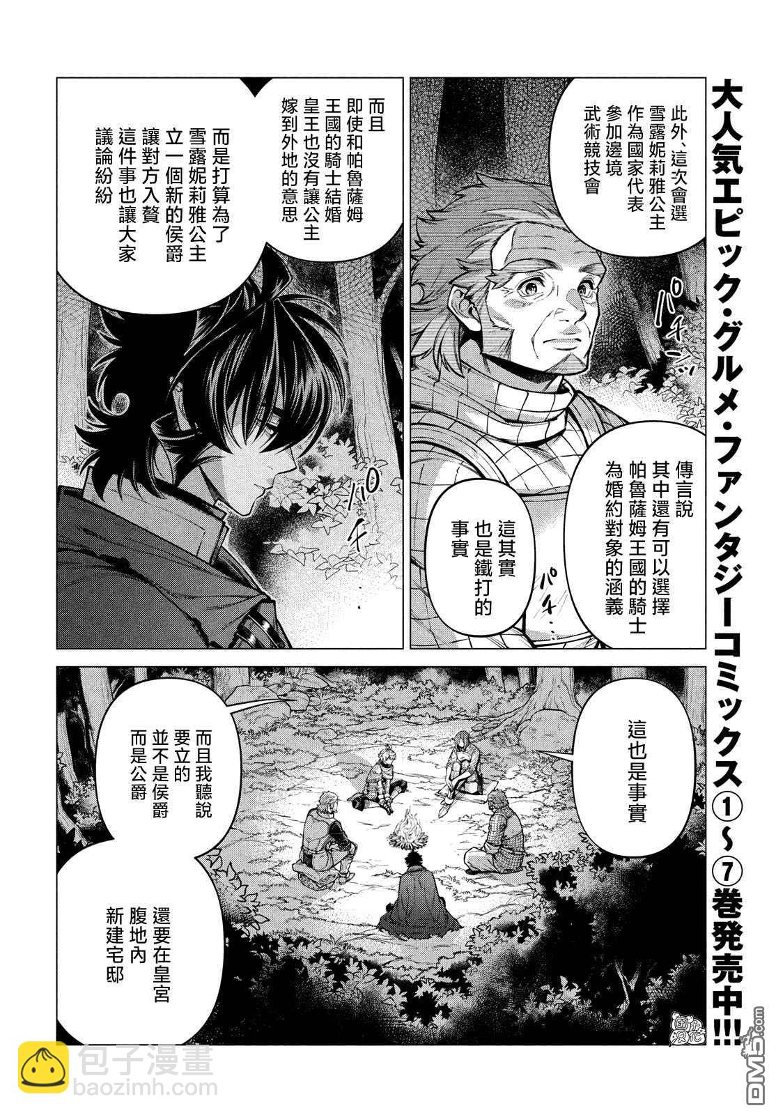 邊境的老騎士 - 第52話 - 3