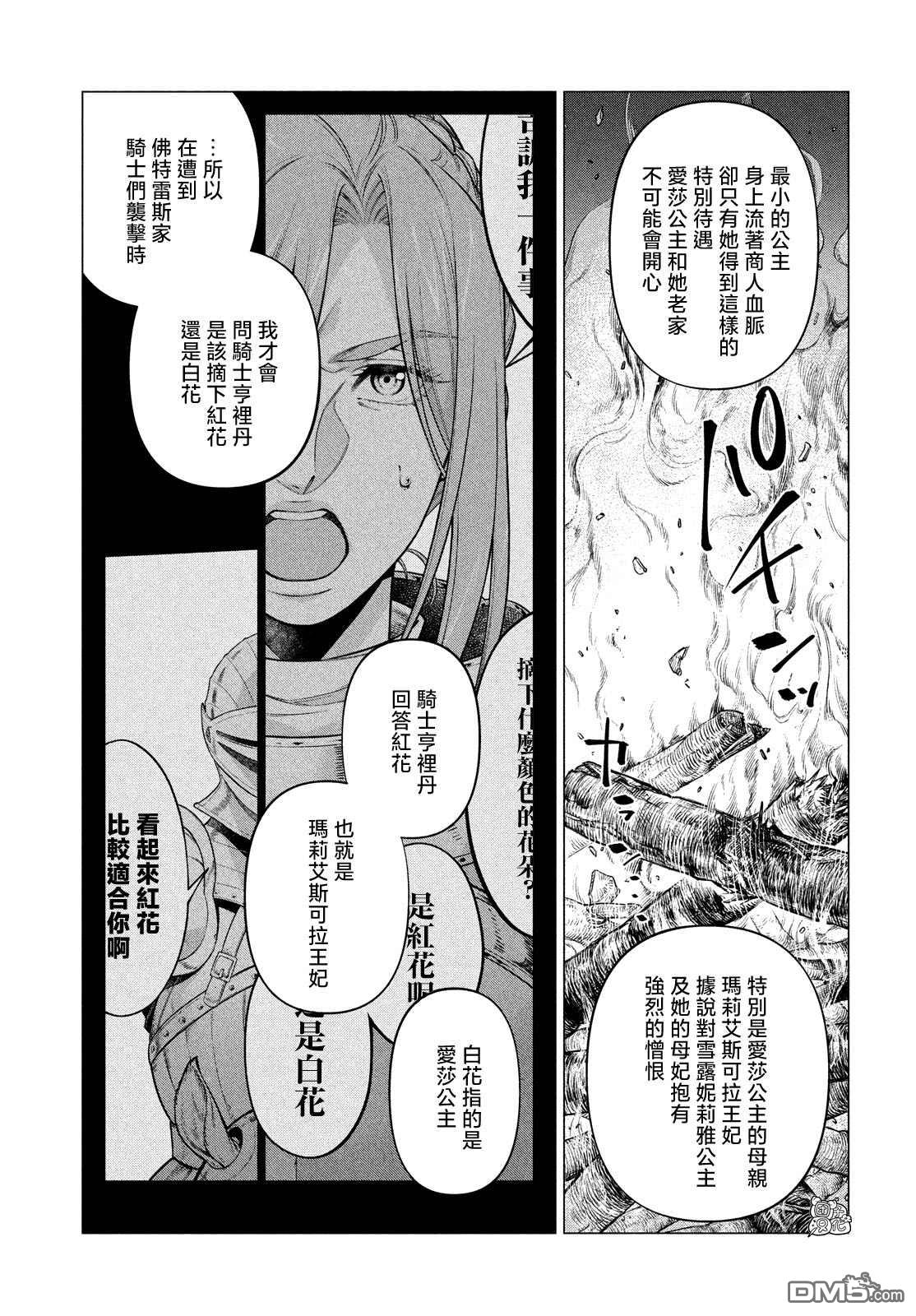 邊境的老騎士 - 第52話 - 4