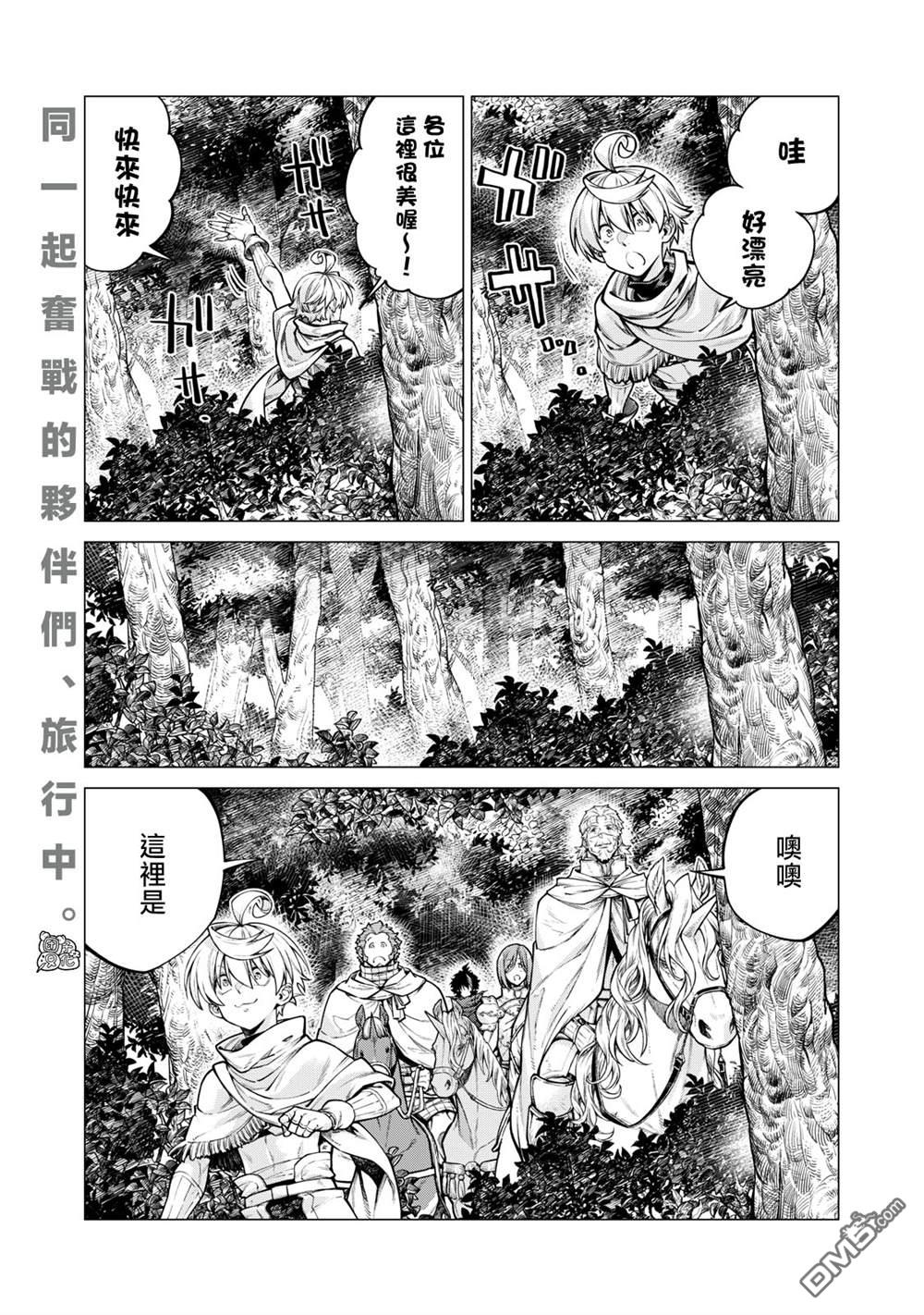 邊境的老騎士 - 第53話 - 1