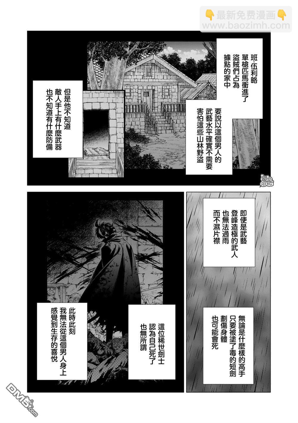 邊境的老騎士 - 第53話 - 1