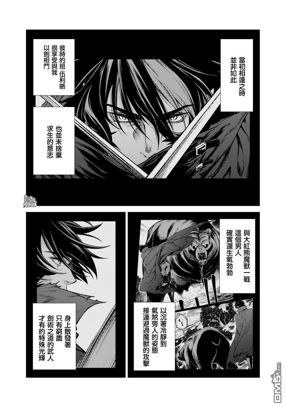 邊境的老騎士 - 第53話 - 2