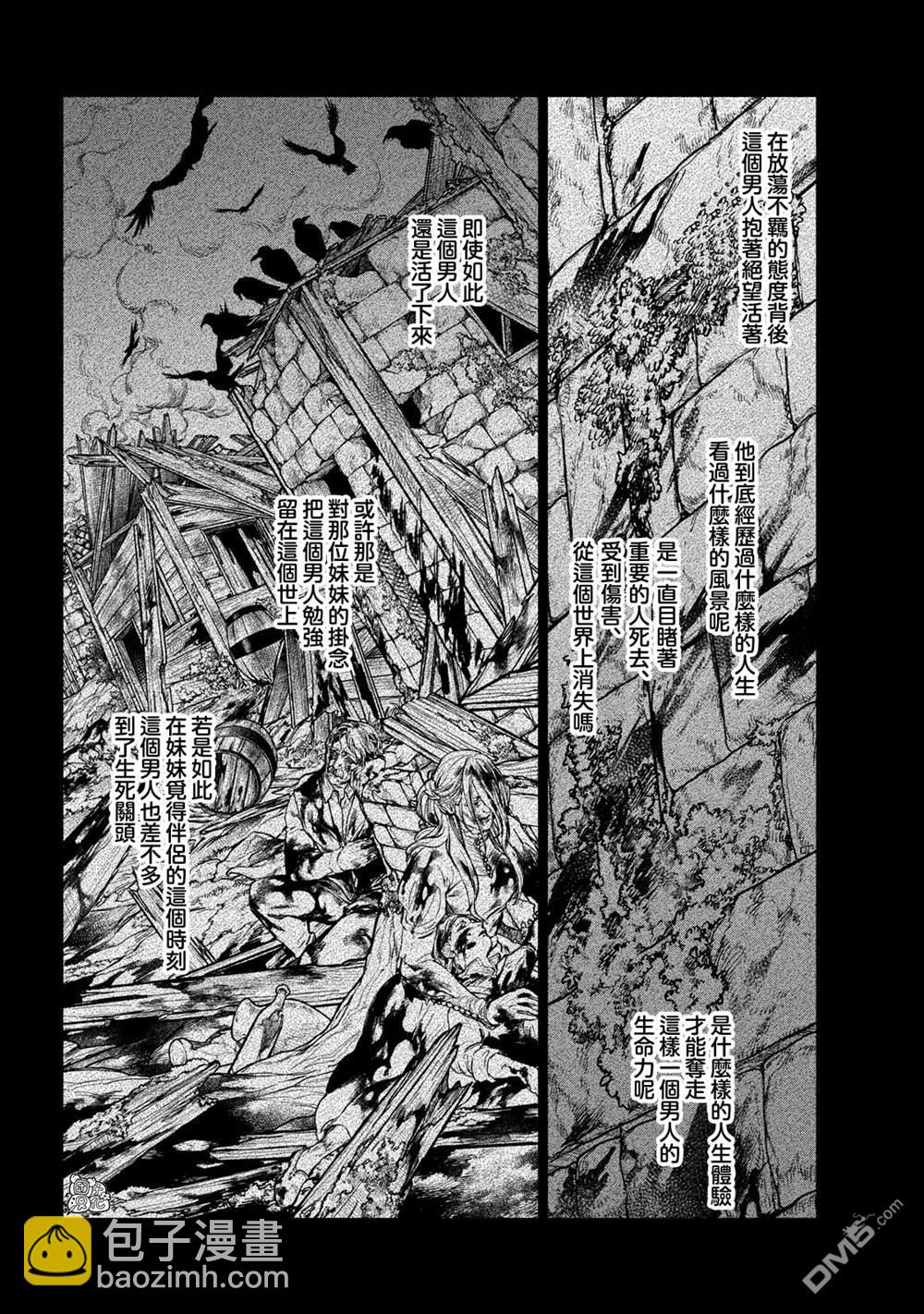 邊境的老騎士 - 第53話 - 4