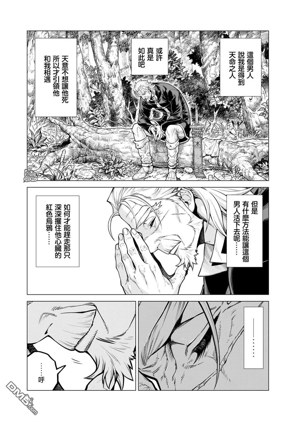 邊境的老騎士 - 第53話 - 1