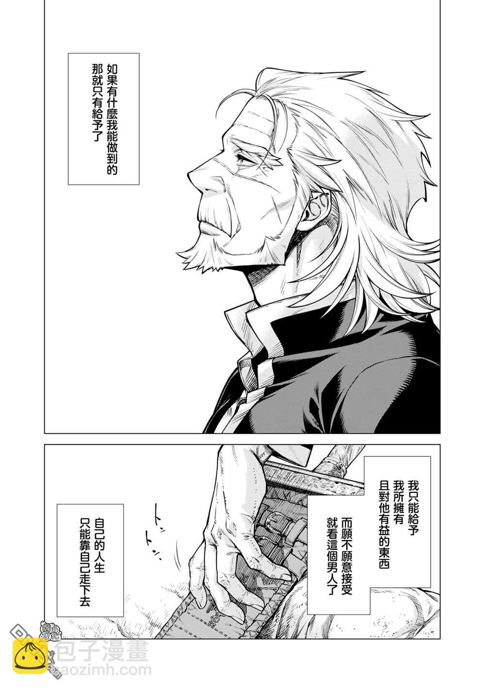 邊境的老騎士 - 第53話 - 3