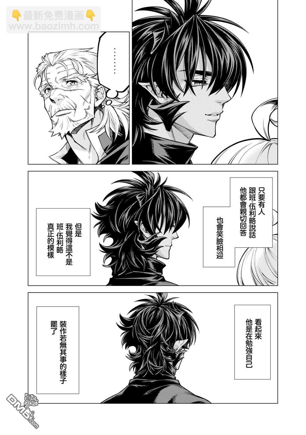 邊境的老騎士 - 第53話 - 4