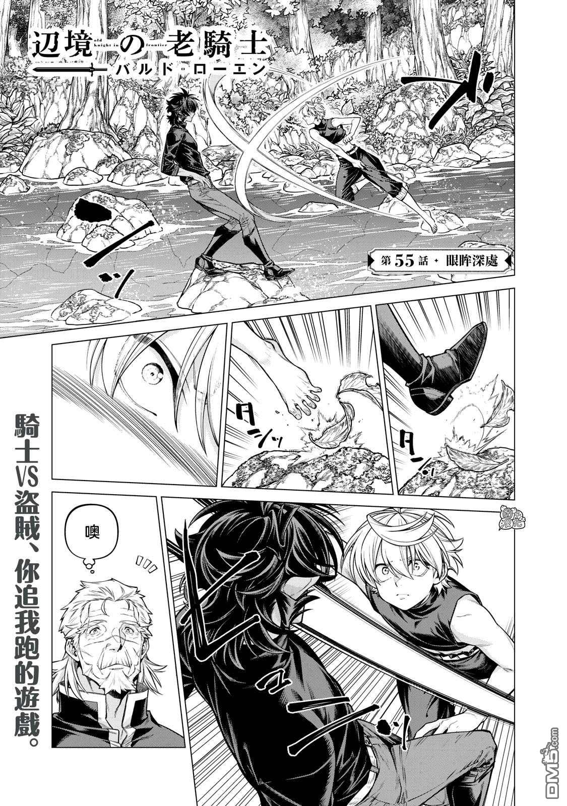 邊境的老騎士 - 第55話 - 1