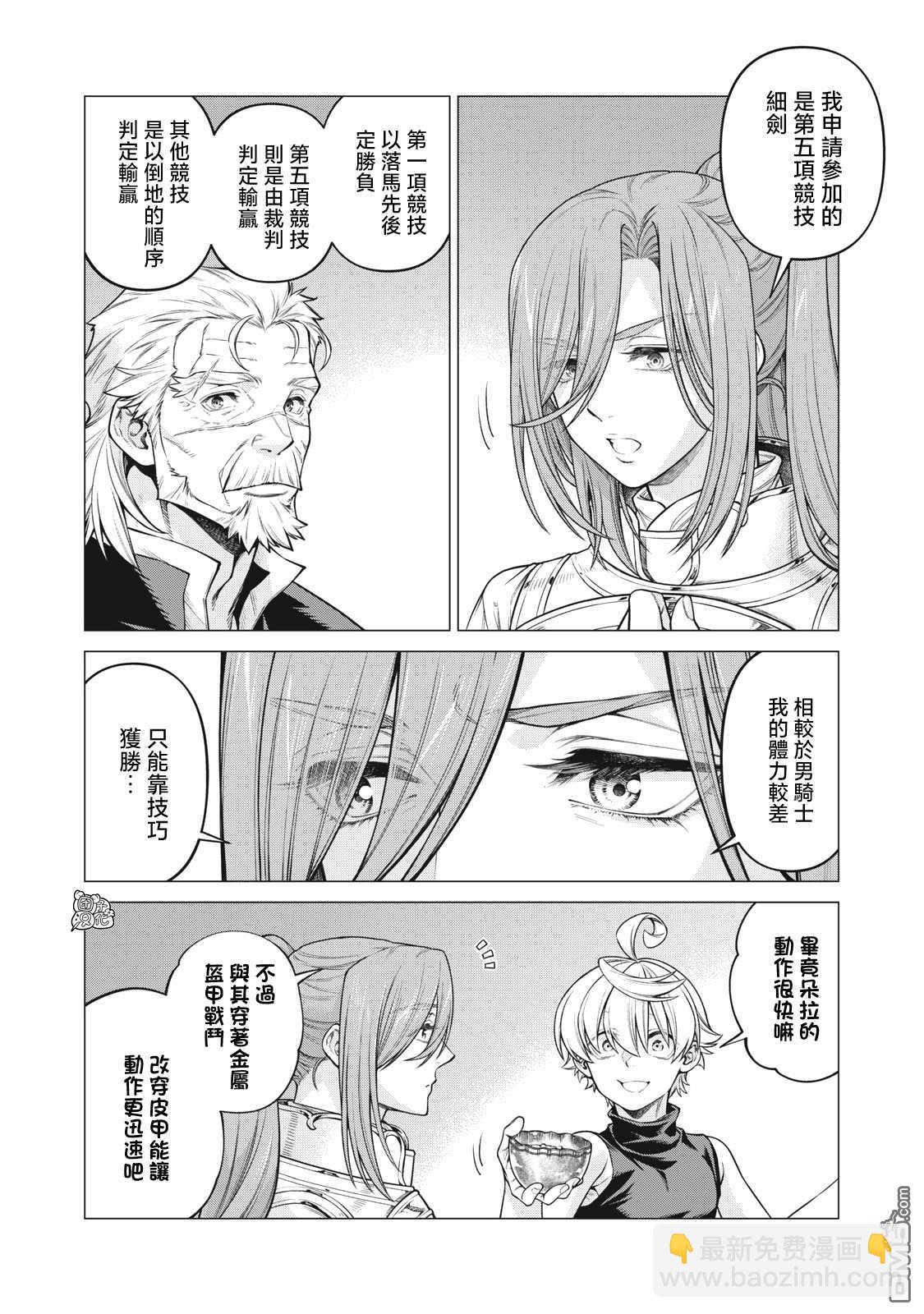 邊境的老騎士 - 第55話 - 5