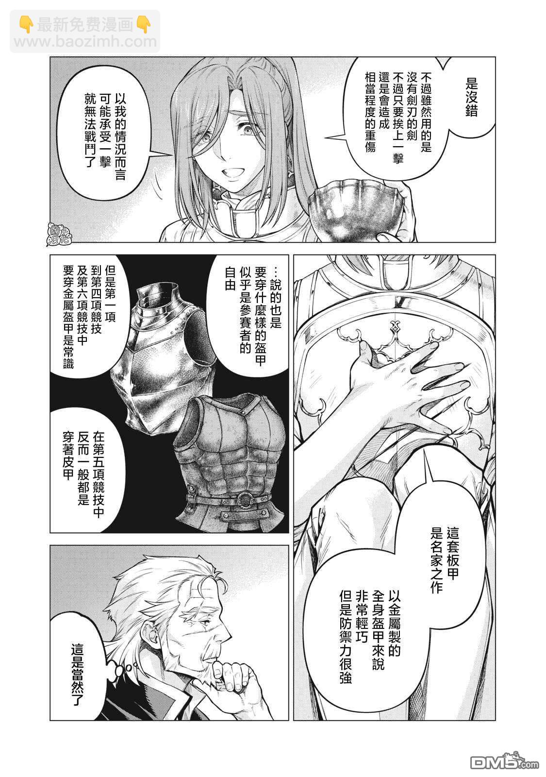 邊境的老騎士 - 第55話 - 1