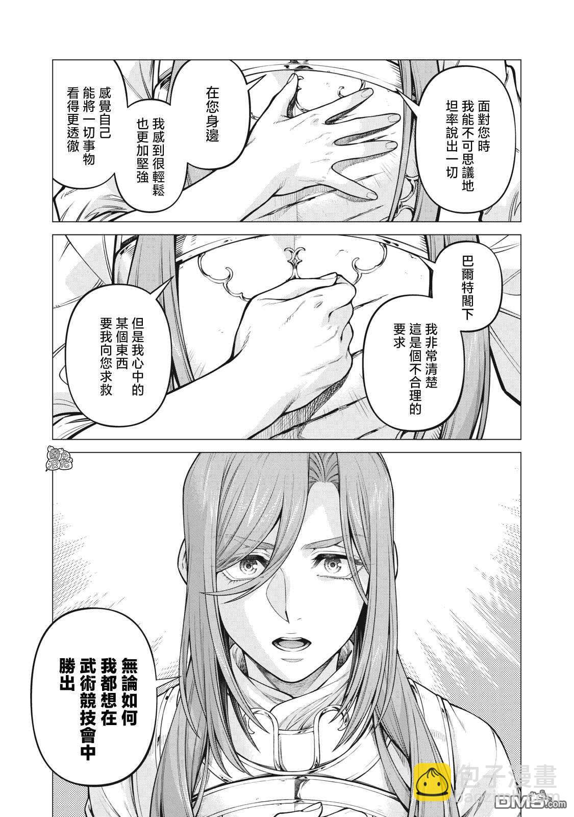 邊境的老騎士 - 第55話 - 5