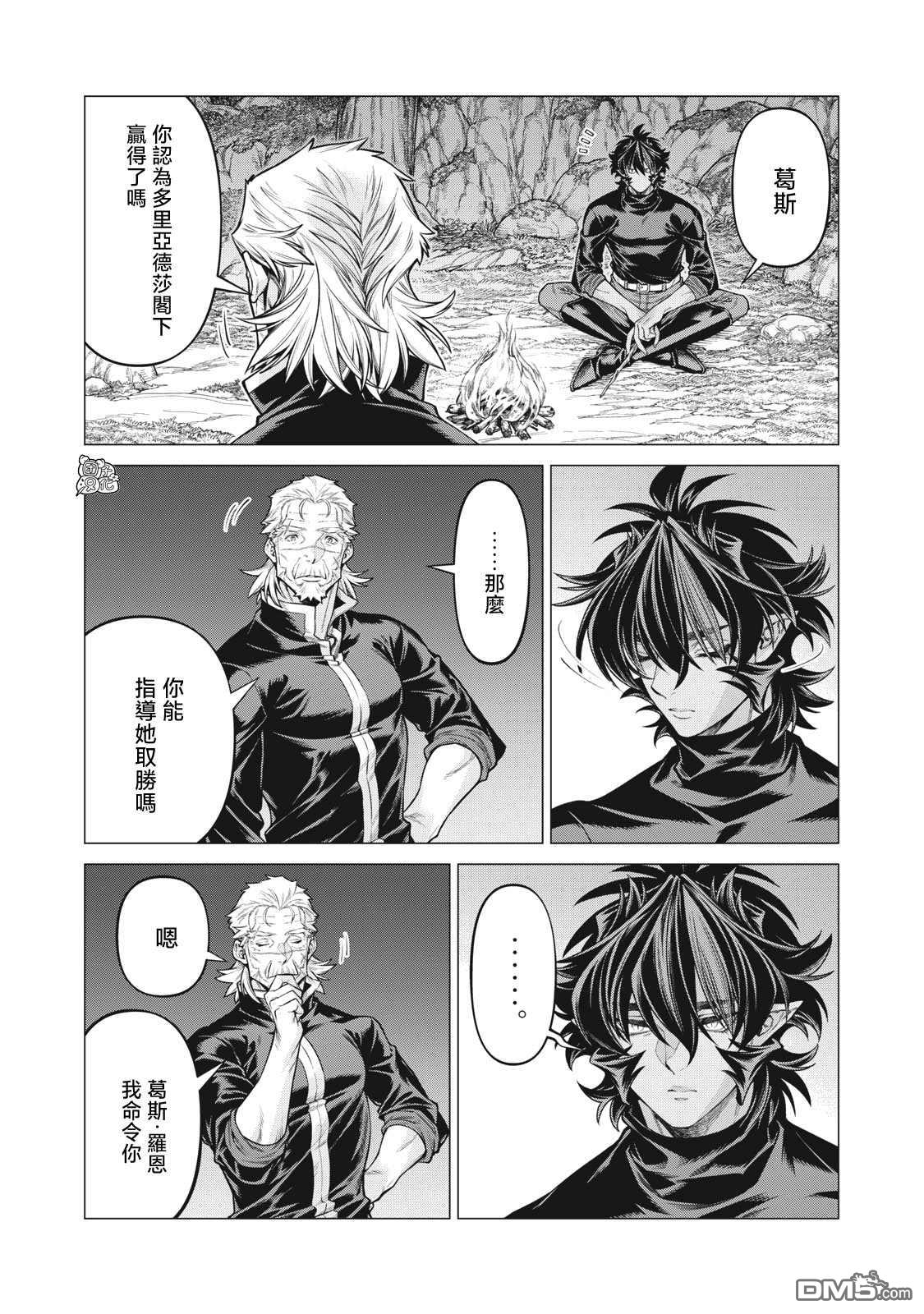 邊境的老騎士 - 第55話 - 2