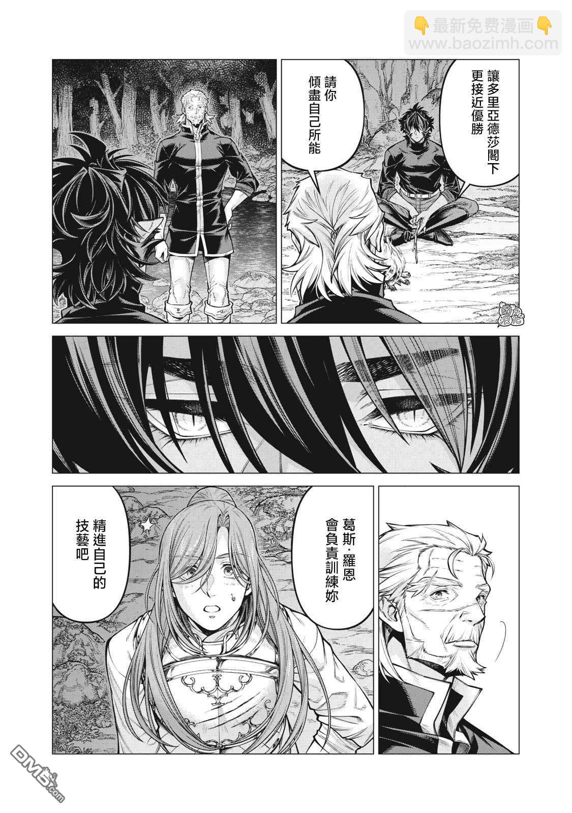 邊境的老騎士 - 第55話 - 3