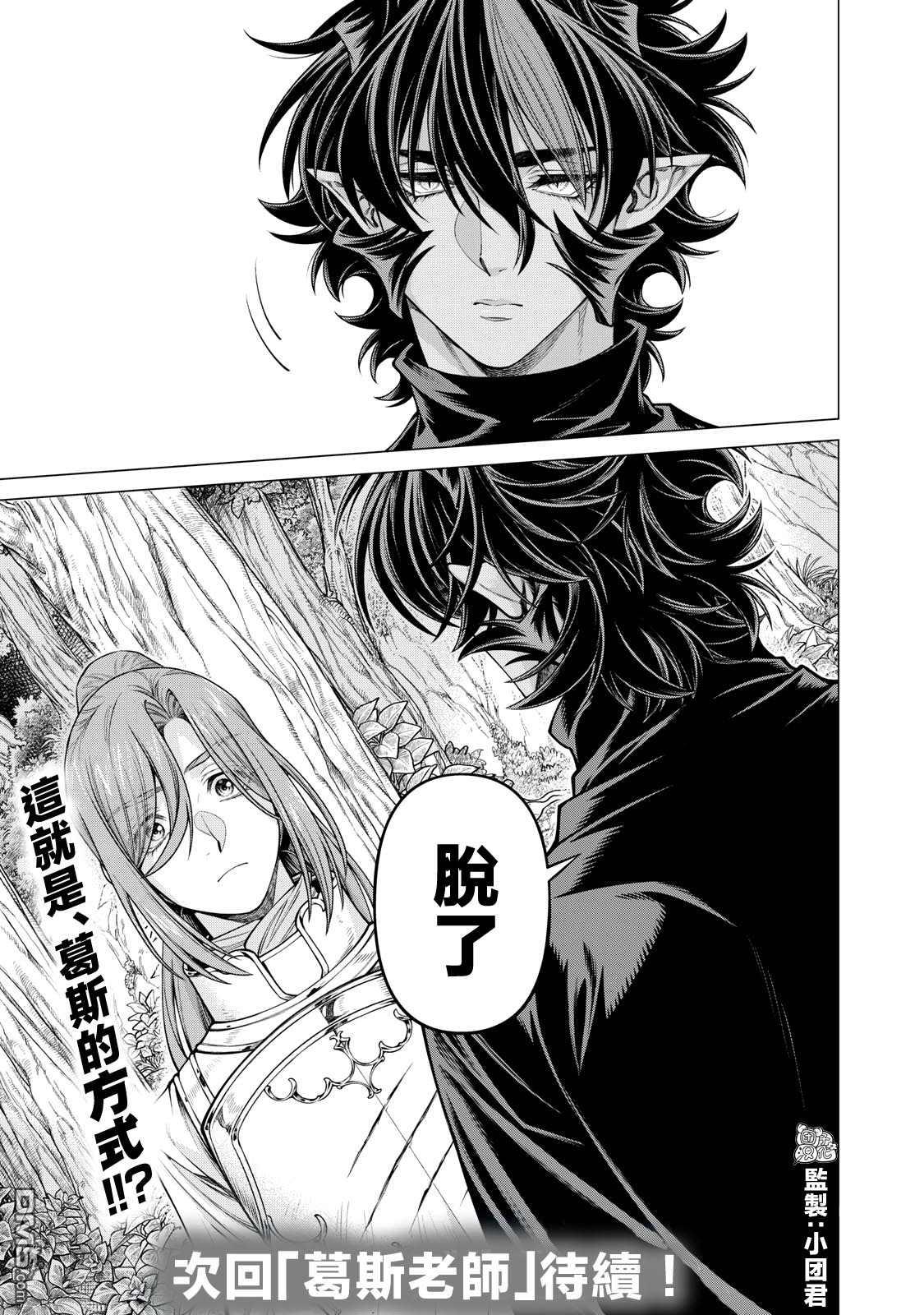 邊境的老騎士 - 第55話 - 1