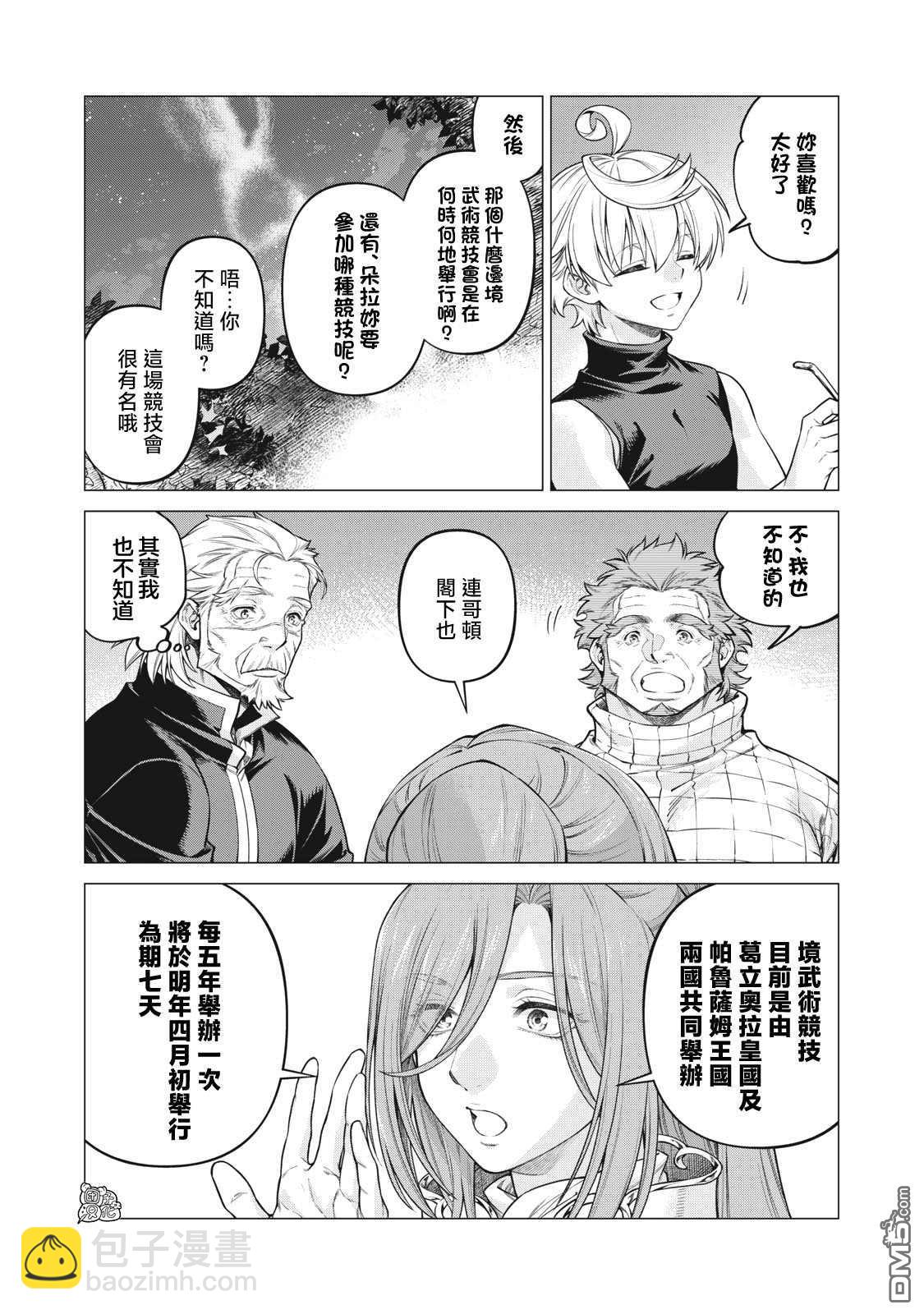 邊境的老騎士 - 第55話 - 1