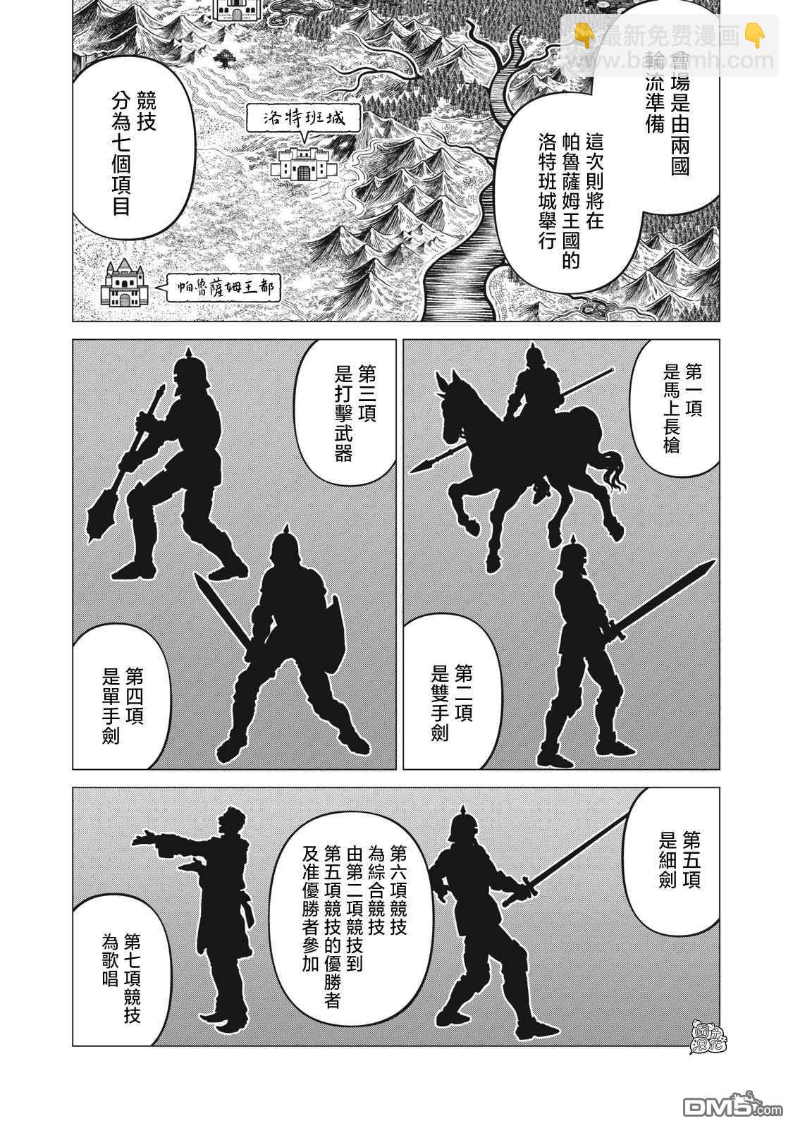 邊境的老騎士 - 第55話 - 2