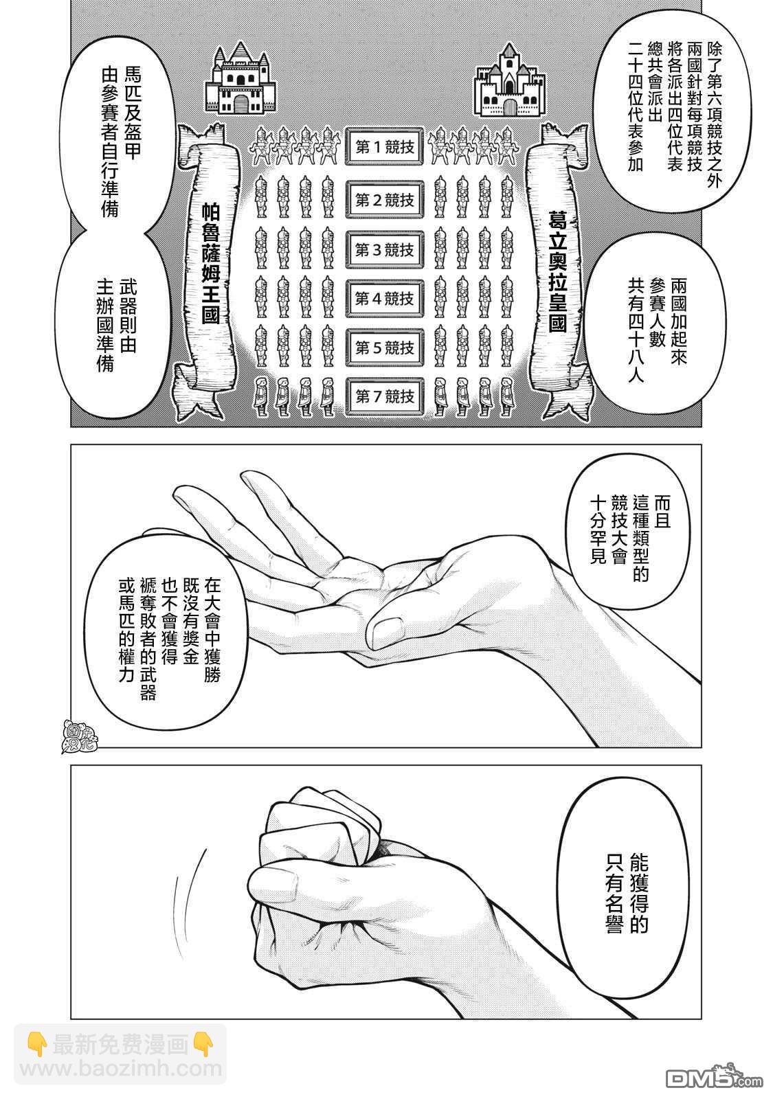 邊境的老騎士 - 第55話 - 3