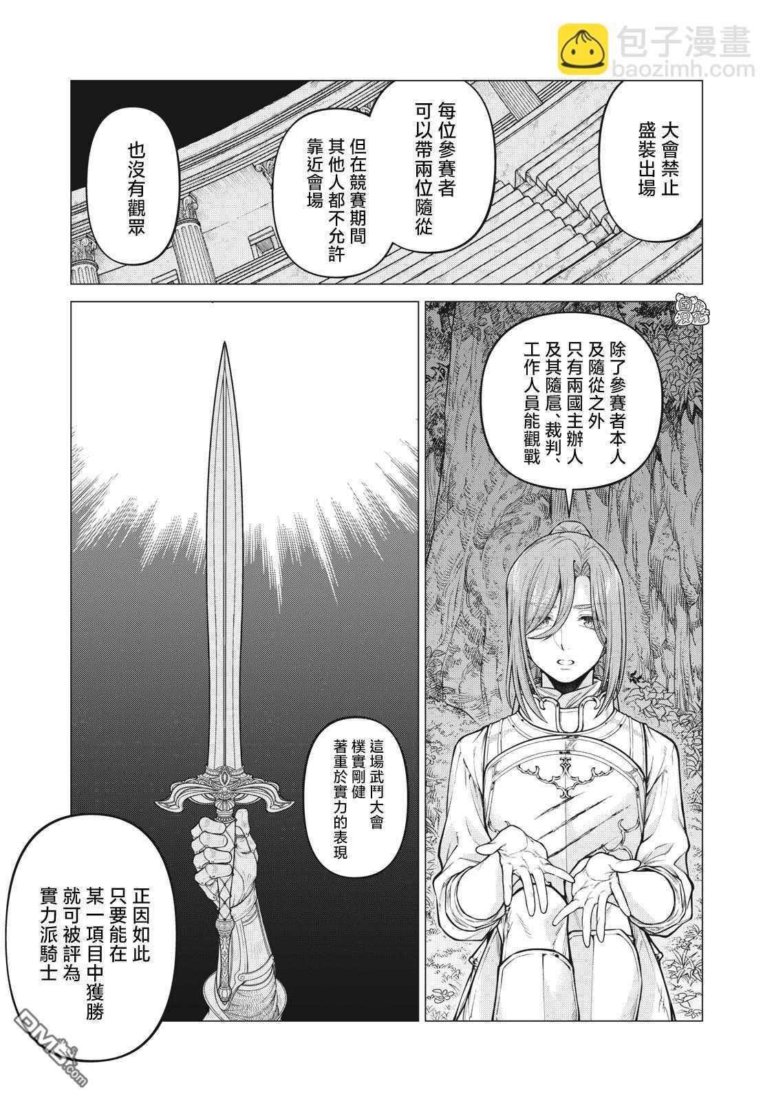 邊境的老騎士 - 第55話 - 4