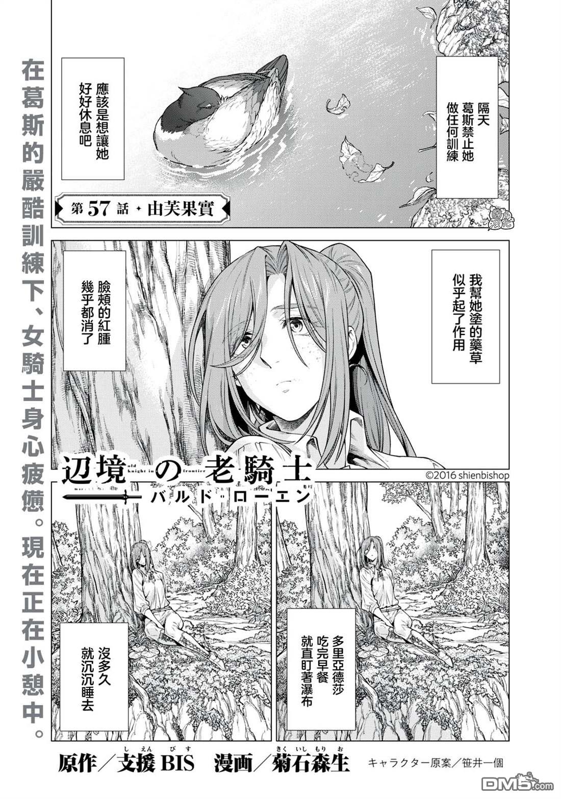 邊境的老騎士 - 第57話 - 1