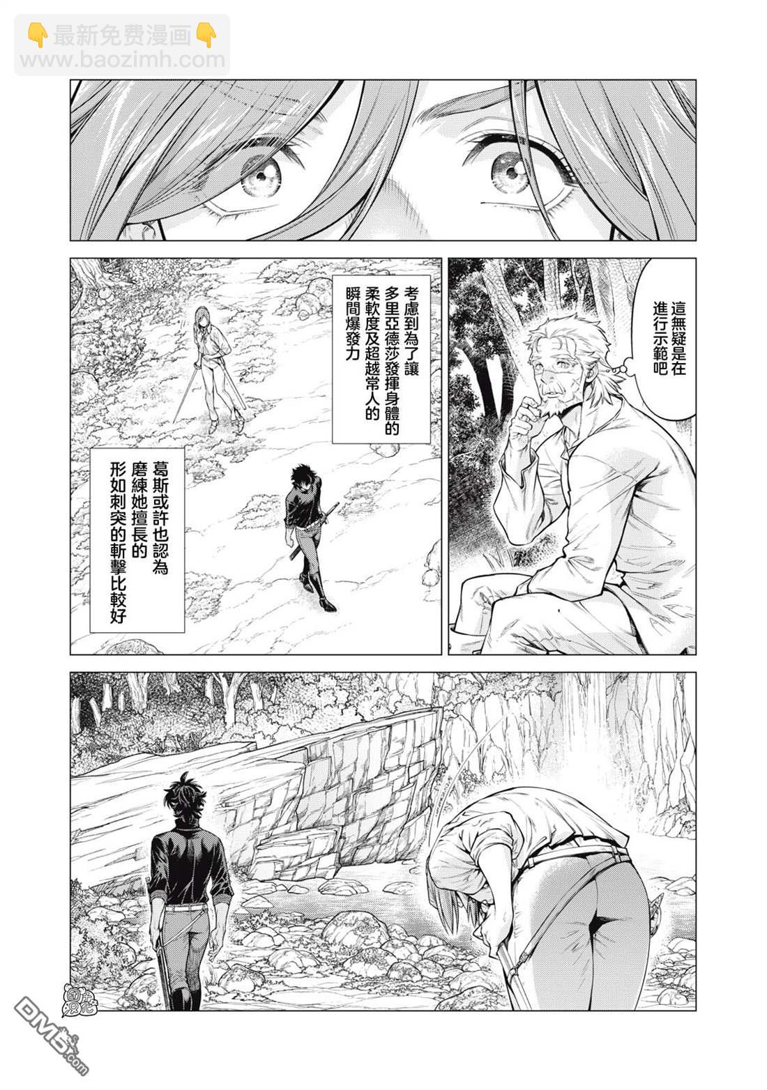 邊境的老騎士 - 第57話 - 3