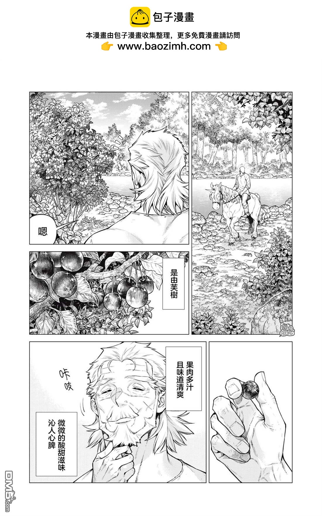 邊境的老騎士 - 第57話 - 2