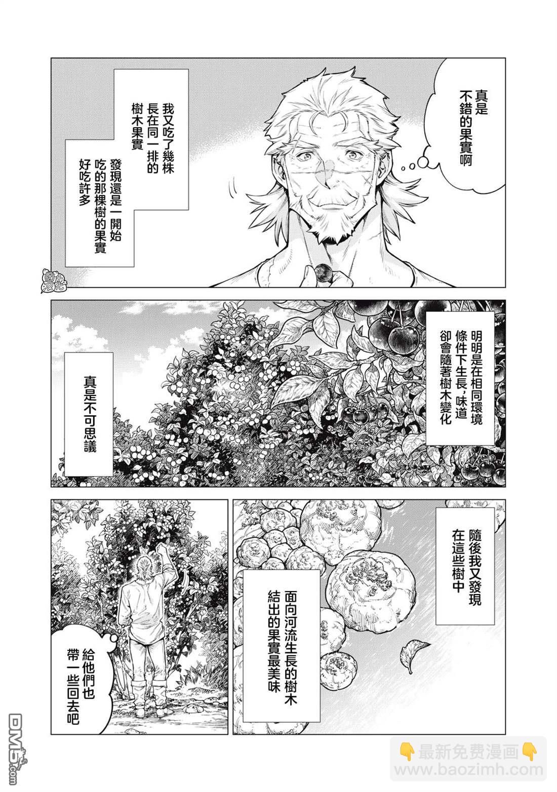 邊境的老騎士 - 第57話 - 3