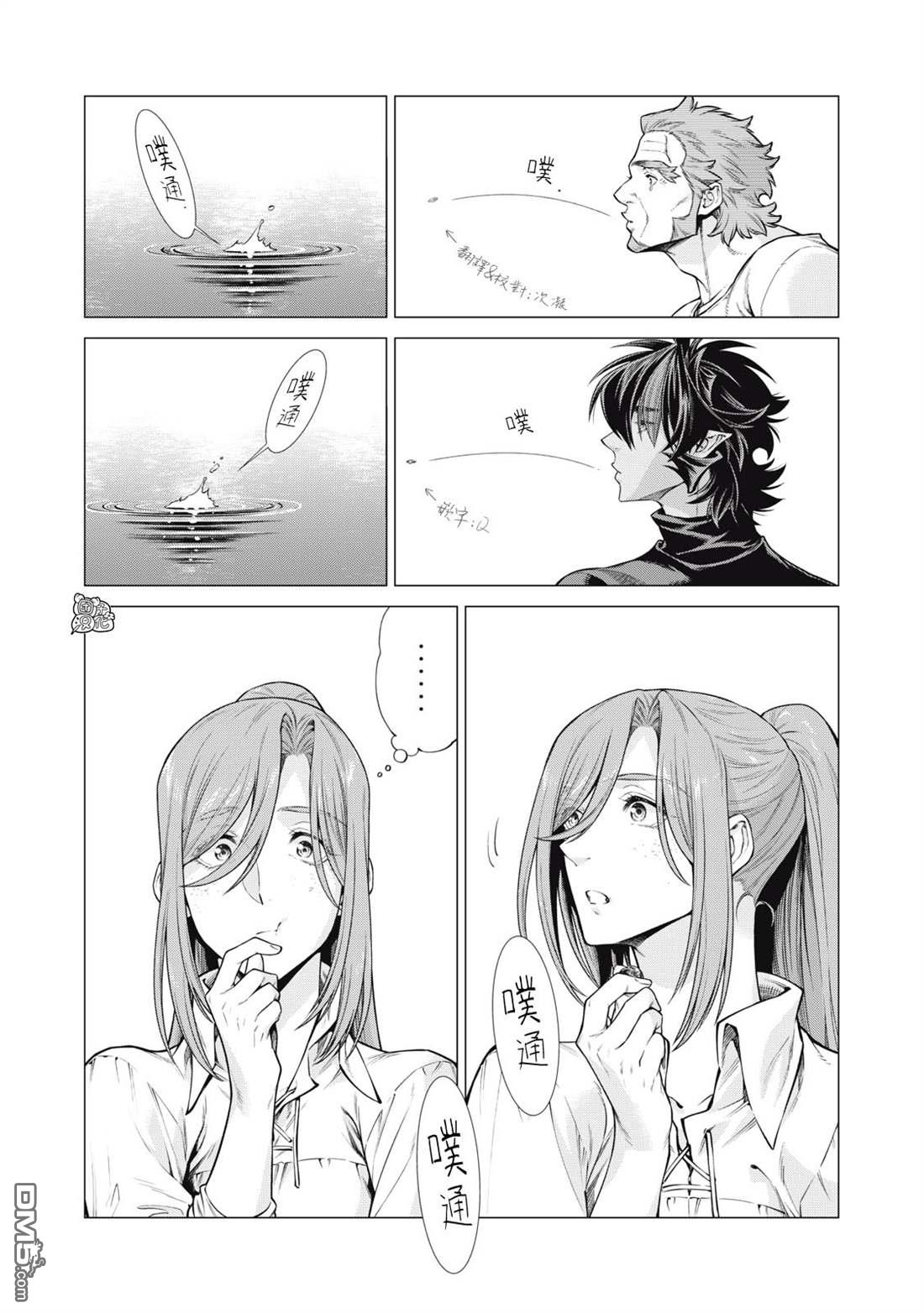 邊境的老騎士 - 第57話 - 5