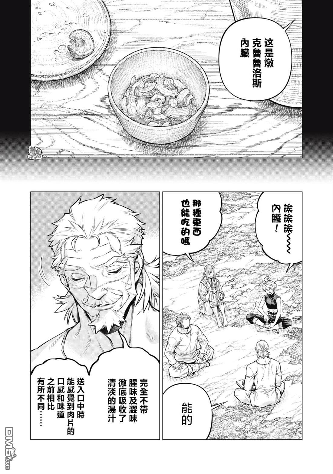 邊境的老騎士 - 第60話 - 4