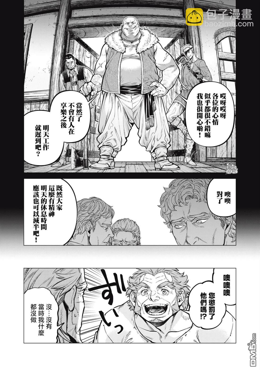 邊境的老騎士 - 第60話 - 2