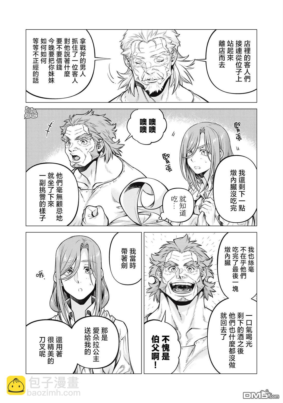 邊境的老騎士 - 第60話 - 3