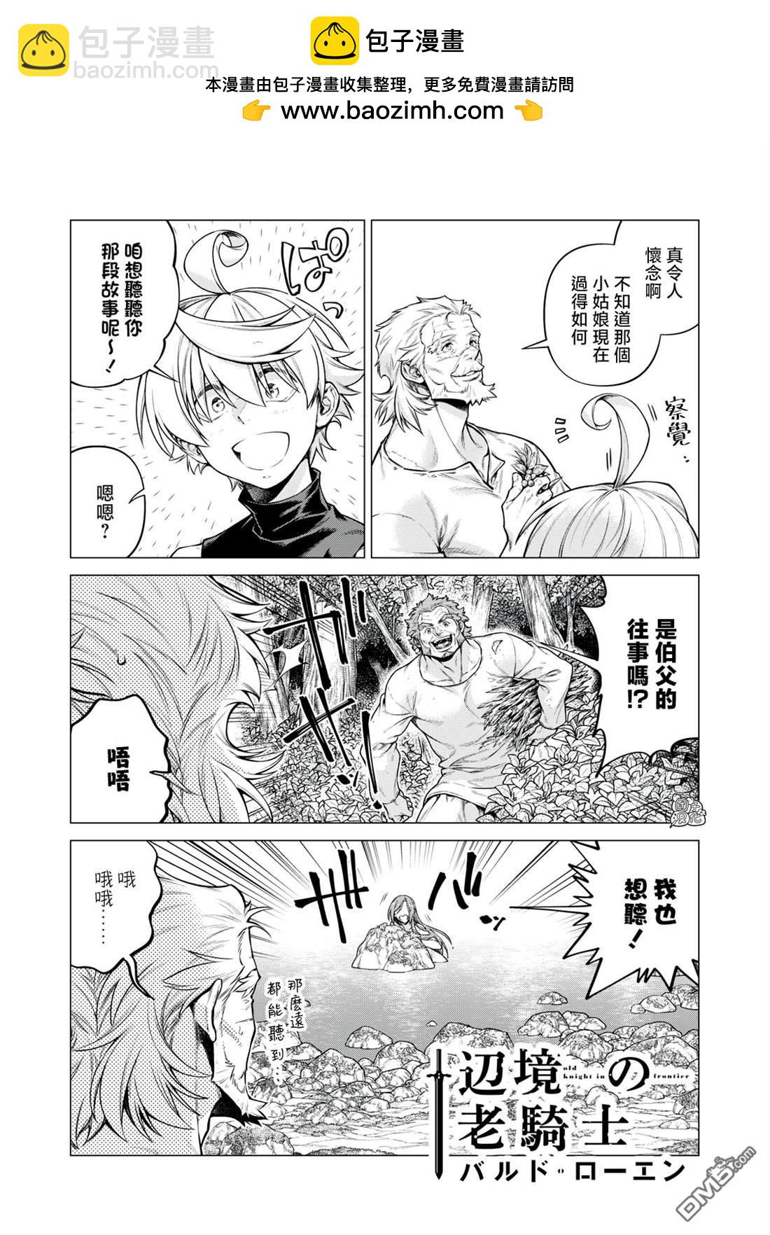 邊境的老騎士 - 第60話 - 2