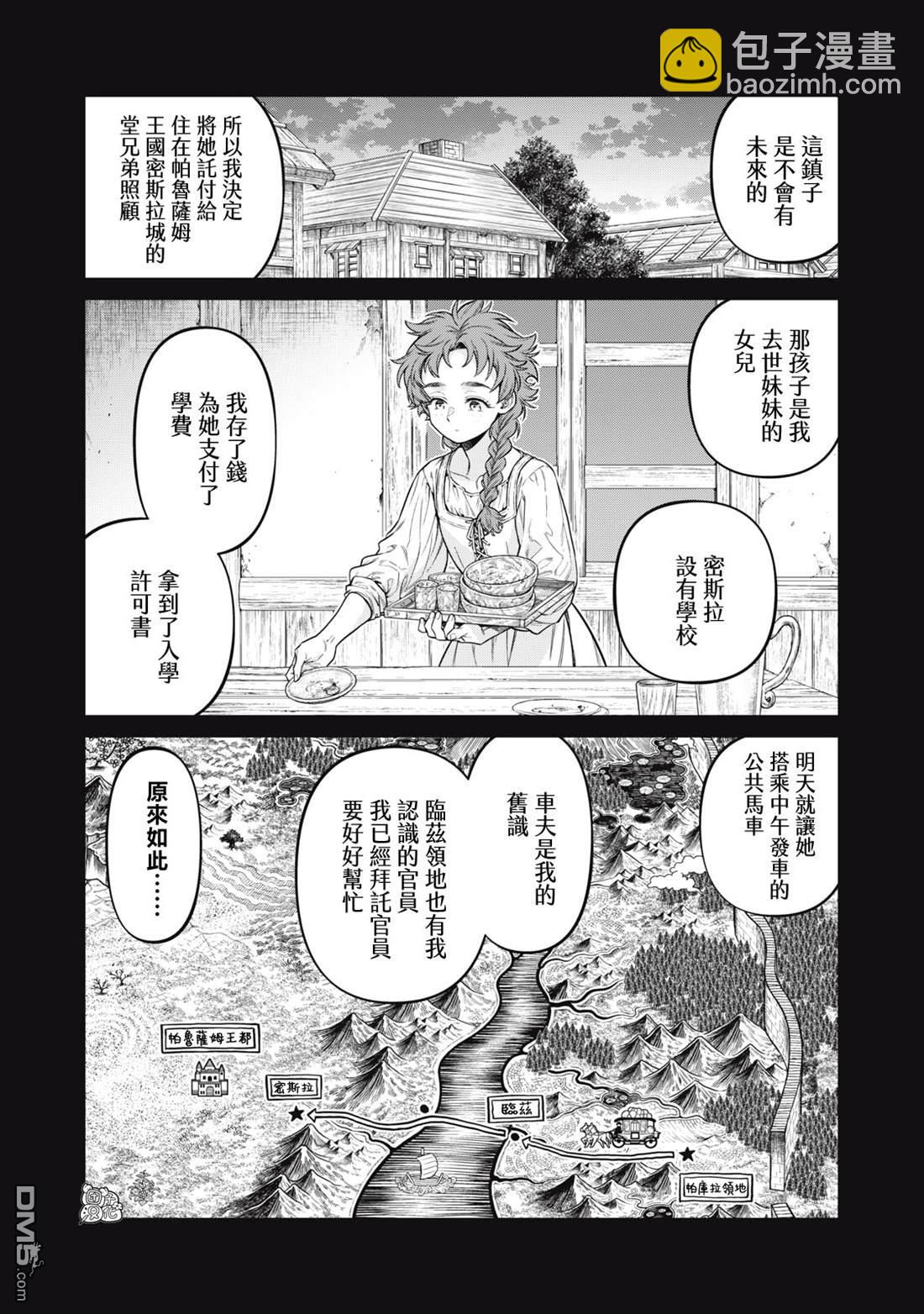 邊境的老騎士 - 第60話 - 5