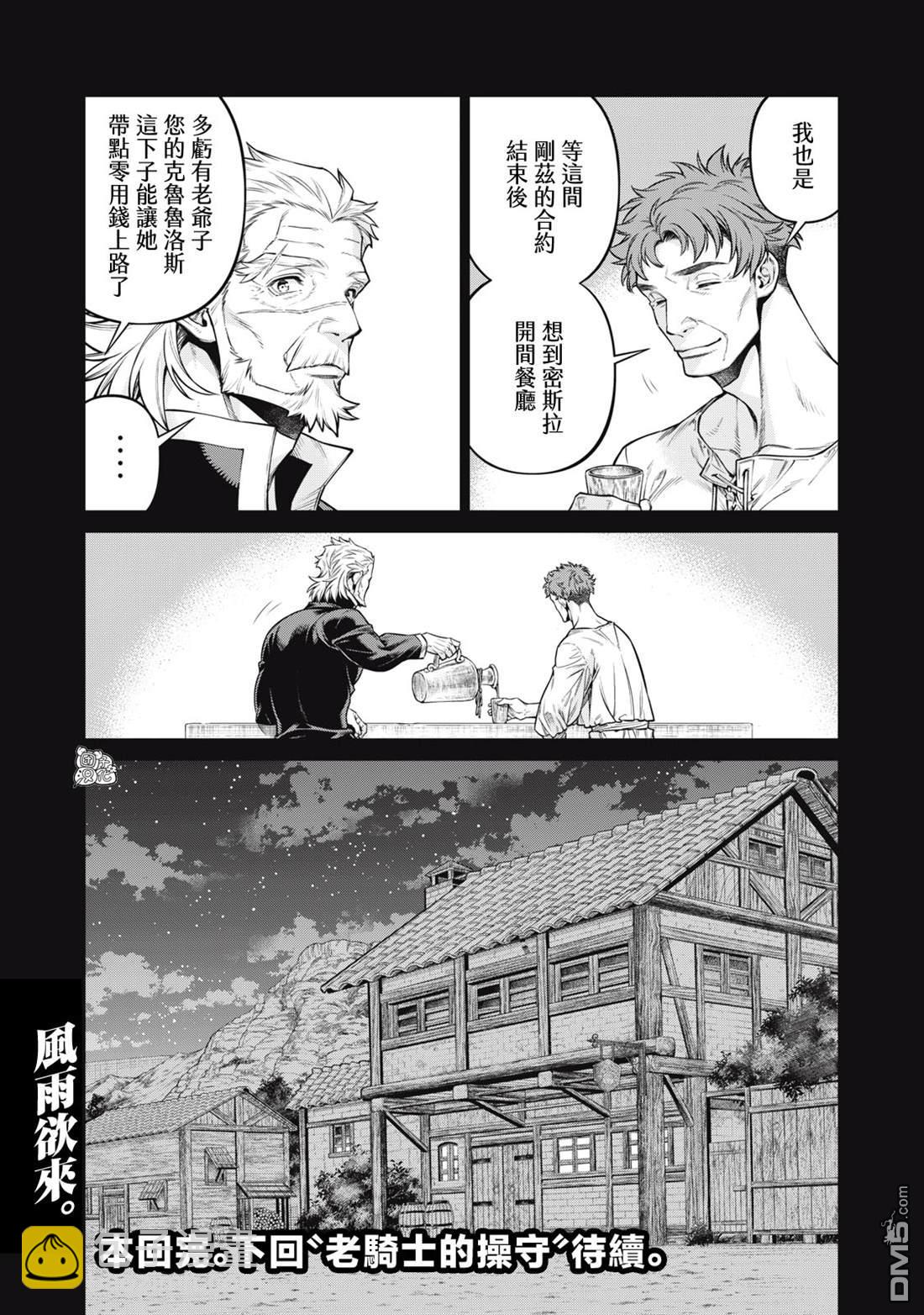 邊境的老騎士 - 第60話 - 1